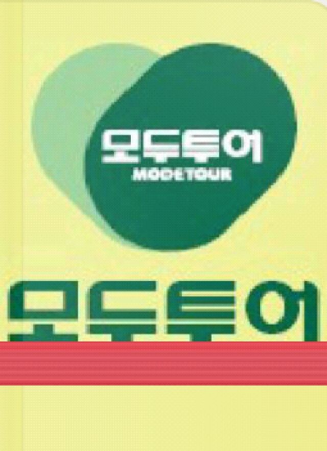 모두투어 홈플러스 동래 ☏051-556-6644 | 밴드